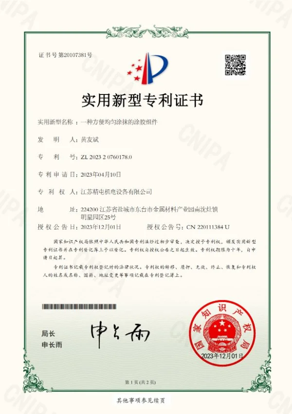 Patent Certificates